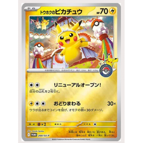 Tohoku Pikachu 260/SV-P Limited Edition