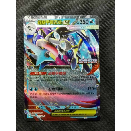 Greninja Ex PROMO 095/ M-P / Carte POKEMON T-Chinese - NM